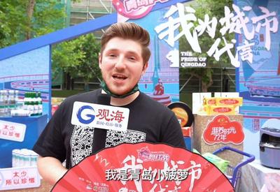 外籍大V现身网红节！他这样给青岛打call