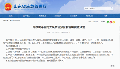 三预警齐发！山东省气象台继续发布雷雨大风黄色、雷电黄色和高温橙色预警