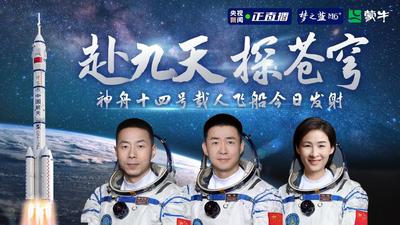 回放｜神舟十四号载人飞船发射取得圆满成功