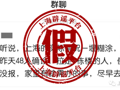上海虹口6月2日有48人确诊？官方辟谣：不实！