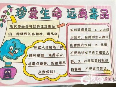 珍爱生命、远离毒品，青岛敦化路小学开展禁毒宣传教育活动