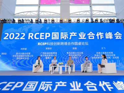 打造区域协同科创共同体，RCEP国际产业合作峰会在青举行