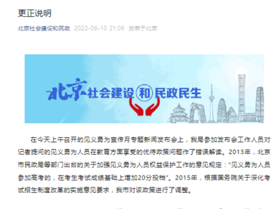 “见义勇为人员参加高考加20分”系错误解读，北京市民政局致歉