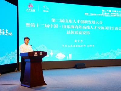 山东人才创新发展大会暨中国·山东海内外高端人才交流项目洽谈会启动