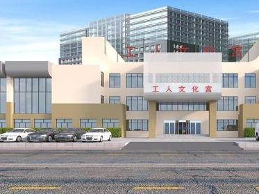 李沧区工人文化宫改建项目“压茬推进”，十月面向市民整体开放