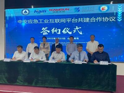 全国首个安全应急行业工业互联网平台落户青岛，将在数智化赋能等领域发力