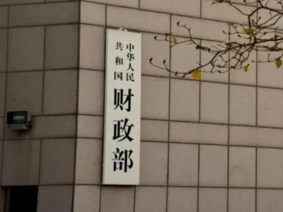 财政部：八个方面出台具体措施，支持稳住经济大盘