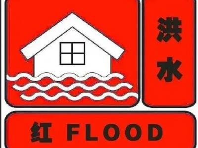 水利部和中国气象局联合发布今年首个红色山洪灾害气象预警