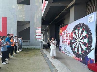 迎“七一”，崂山区总工会举办“崂山总动员”职工飞镖团体赛