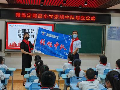 “请党放心 强国有我！” 青岛定陶路小学张旭中队成立