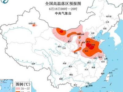 高温橙色预警继续！河北南部、河南北部、山东西部等地局地可达40℃以上
