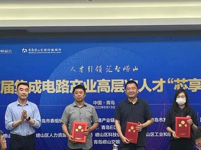 国家级人才联袂“加盟”，两个集成电路产业项目落地青岛