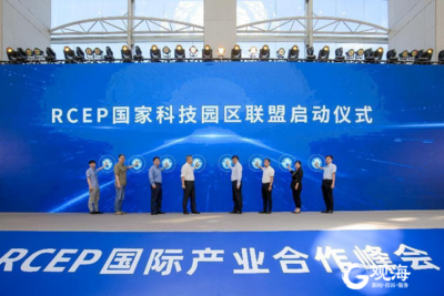 打造区域协同科创共同体，RCEP国际产业合作峰会启幕