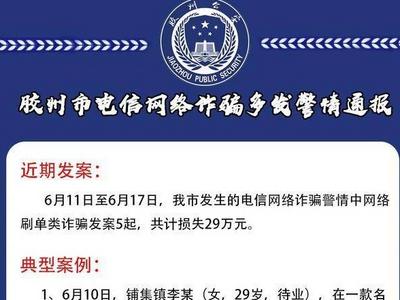 她，29岁，刷单被骗12万元；他，34岁，刷单被骗10万元……