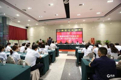 市北首家园区工会联合会成立 978名职工找到了“娘家人”