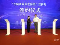 新保险上线，请接收！“专属商业养老保险宣传月”正式启动