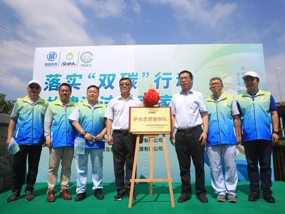 洗水人护水志愿队成立！“低碳日”洗水人在行动，共建清洁美丽家园