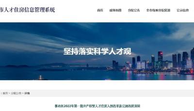 事关产权型人才住房，李沧区、西海岸新区最新发布