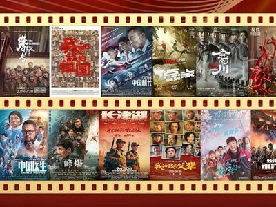 奏响新征程光影赞歌，20部国产佳片7月起集中展映