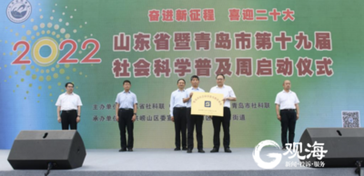 年度唯一！石大校史馆获颁青岛市社会科学普及教育基地