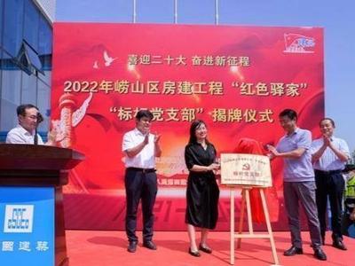 “红色驿家”扎根建筑工地！崂山区东华软件副中心产业园项目7月份将主体封顶