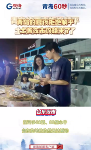 青岛的夏夜拒绝躺平！土著夜市攻略来了