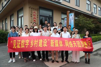 “见证数字乡村建设”新媒体、网络天团走进即墨，解锁乡村振兴“密码”
