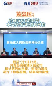黄岛区：经省市专家组研判，本次疫情风险总体可控