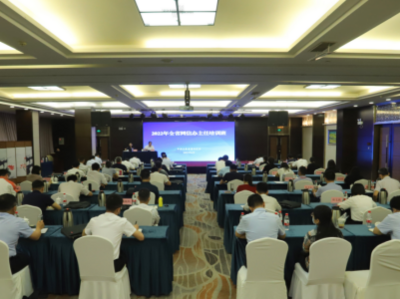 山东举办2022年全省网信办主任培训班