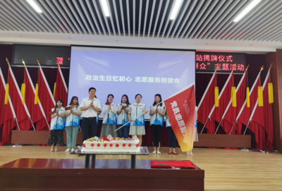 “用心强党建，用爱暖群众”，崂山区王哥庄街道“小城同心”社工站揭牌