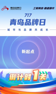 倒计时1天！浮山湾畔，品牌盛会即将启幕