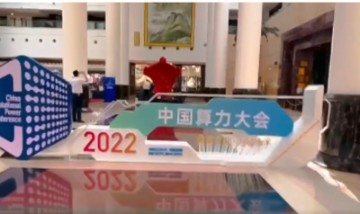视频丨2022中国算力大会来了，跟着记者“云”参会！