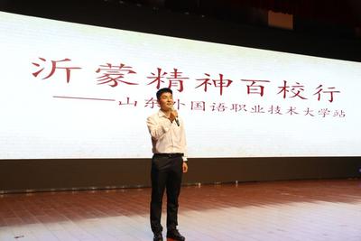 “齐”心“鲁”力|“把沂蒙精神带进1000所高校”