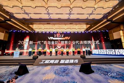 未来新势力！新一代青岛“金花”正式授牌