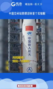 中国空间站即将迎来首个实验舱