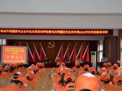 以合作社的名义，青岛这里开展“迎七一”职业农民技能培训