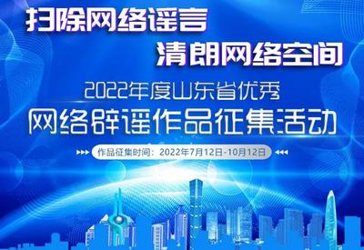 优秀网络辟谣作品征集！