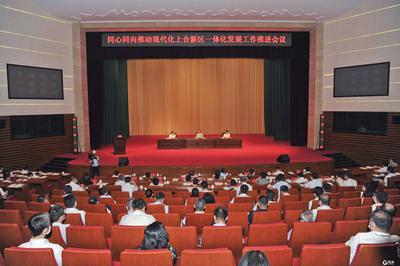 坚持上合策源、全域联动！上合新区一体化发展工作推进会举行