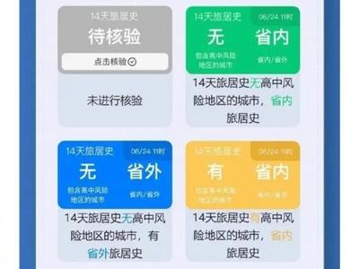 行程卡取消“星号”，多地出现“替代方案”？