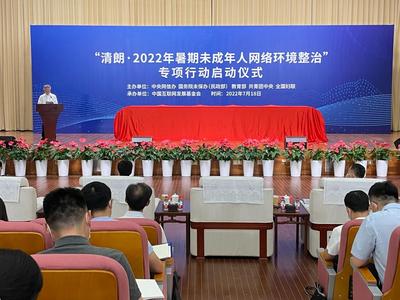 中央网信办：集中查处散布虚假信息等问题