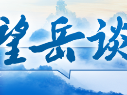 望岳谈｜威海，精致城市的背后更有看头