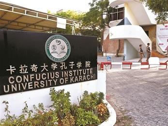 巴基斯坦方发布卡拉奇大学孔子学院袭击案最新调查进展