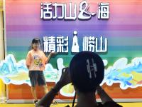 “活力崂山”啤酒嘉年华有道网红墙，来打卡吗