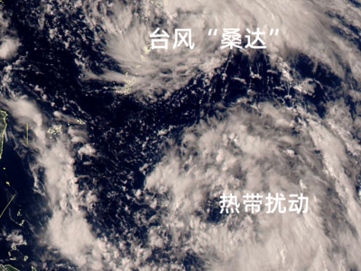 “桑达”真是降温的“好台风”吗？周末这些地方将有台风雨