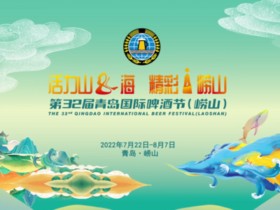 有机会受邀参加开幕式！第32届青岛国际啤酒节（崂山）邀您一起创想吉祥物