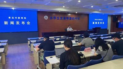 回放 | 青岛市2022年初中学业水平考试暨高中阶段招生录取工作新闻发布会