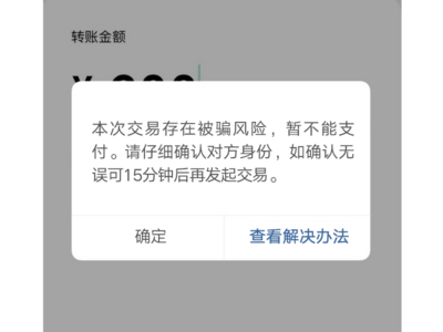 警惕！微信出现这两个界面，马上停手