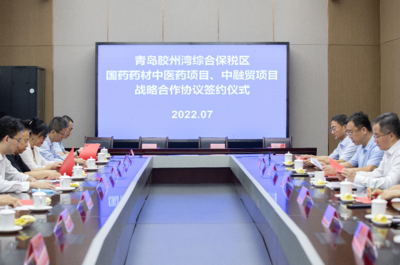 省内首个在综保区内开展中医药材大宗贸易项目签约