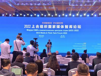 2022上合组织国家媒体智库论坛在青岛举行