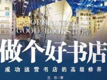 青岛栈桥书店的设计者写了本新书，讲述如何“做个好书店”